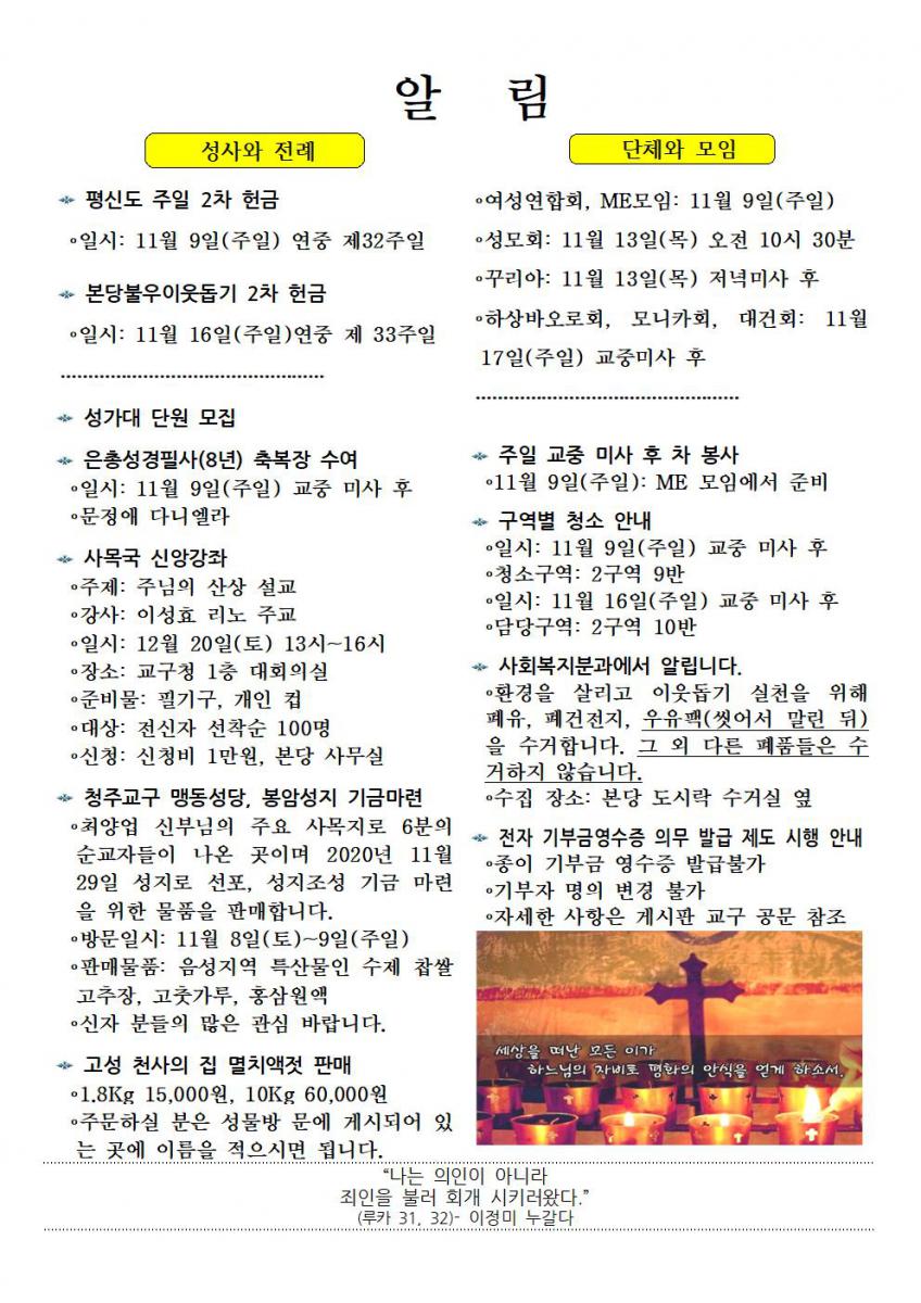 주보1467-20251109연중제32주일002.jpg