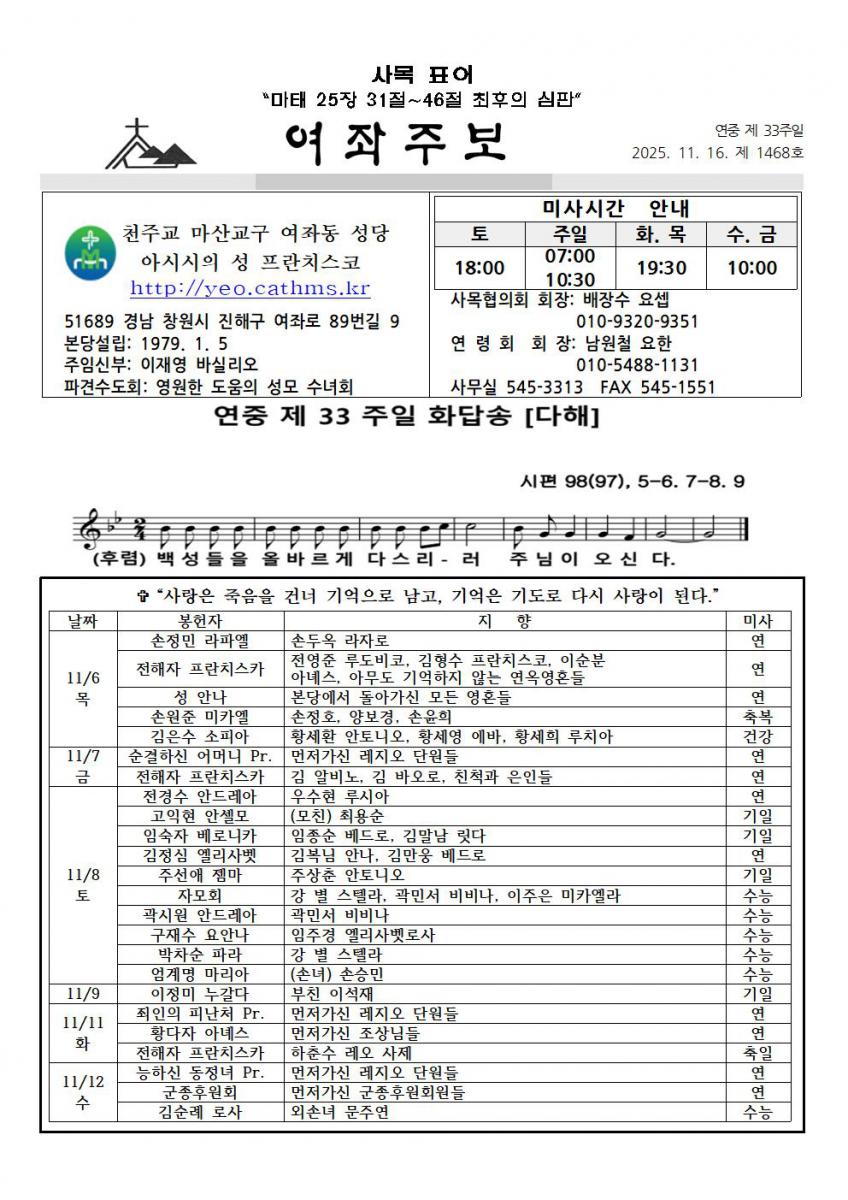 주보1468-20251116연중제33주일001.jpg