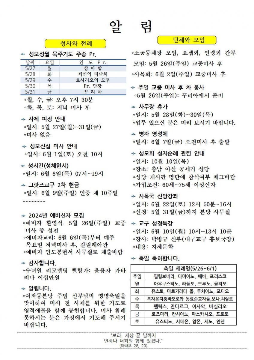 주보1391-20240526삼위일체대축일001.jpg