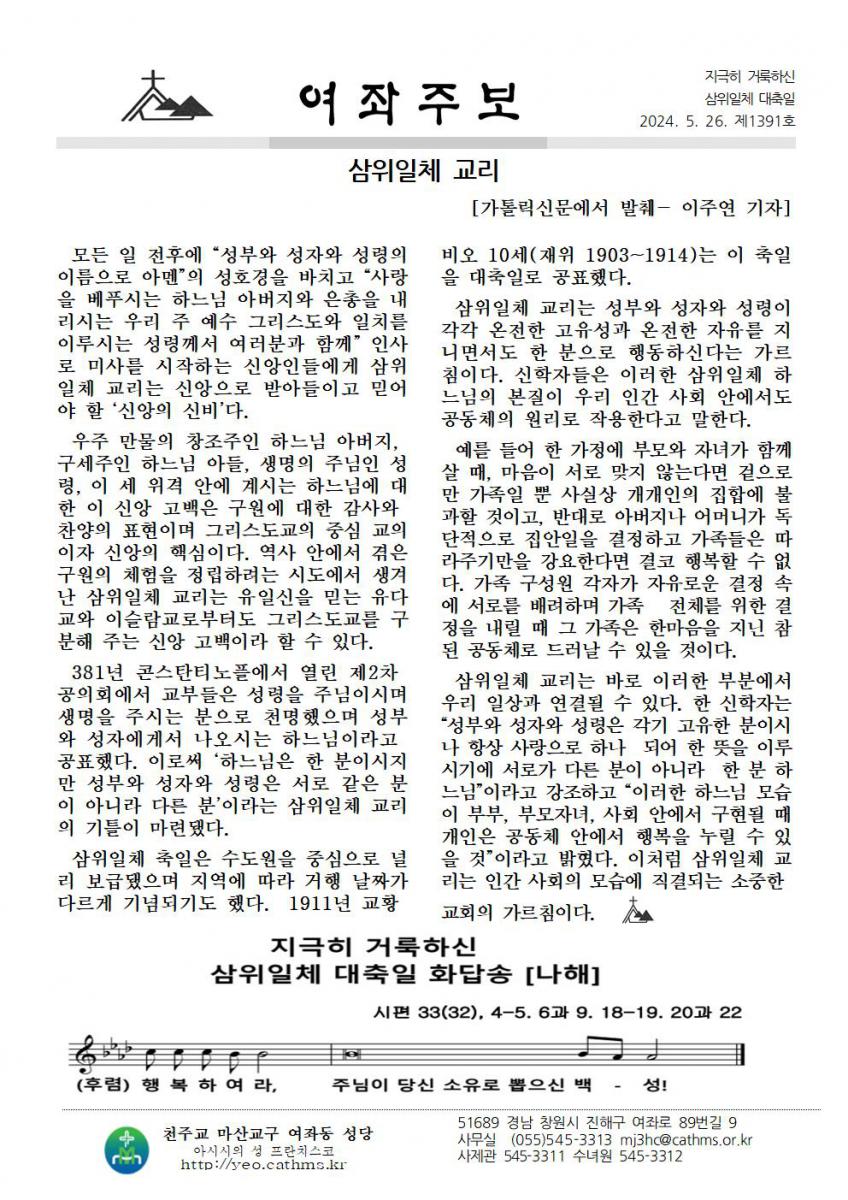 주보1391-20240526삼위일체대축일002.jpg