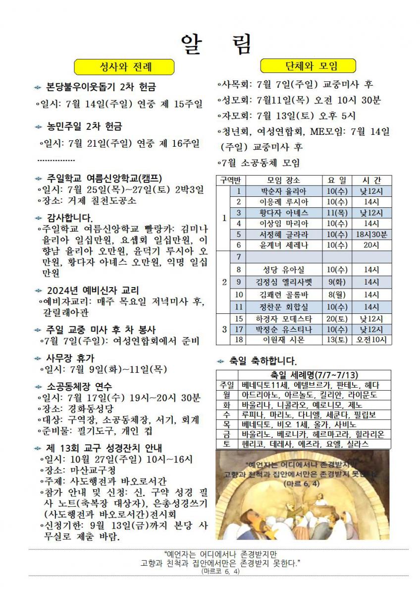 주보1397-20240707연중제14주일001.jpg