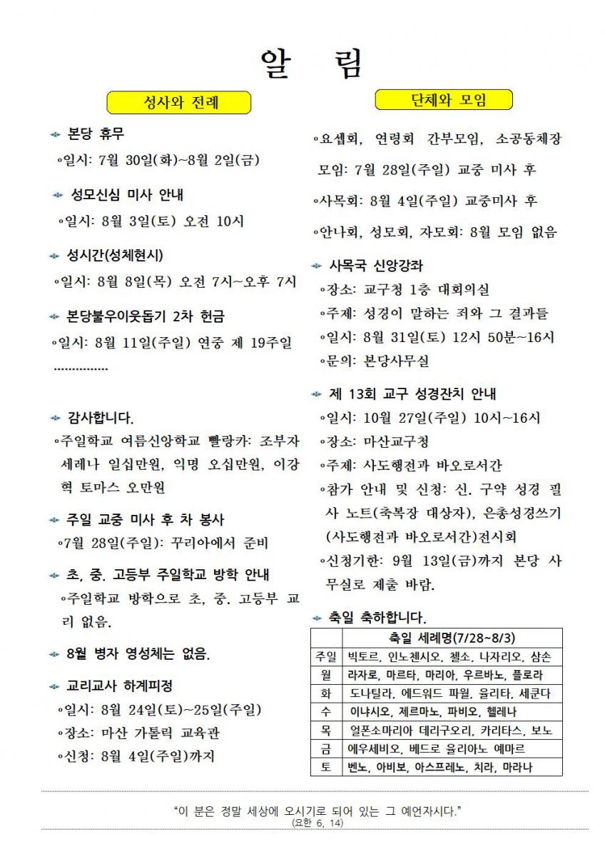 주보1400-20240728연중제17주일001.jpg