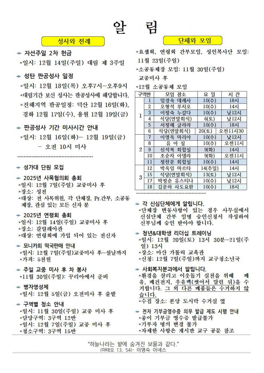 주보1470-20251130대림제1주일002.jpg
