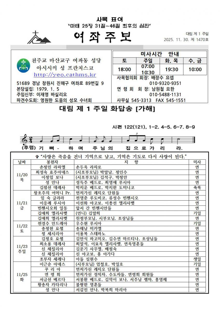 주보1470-20251130대림제1주일001.jpg