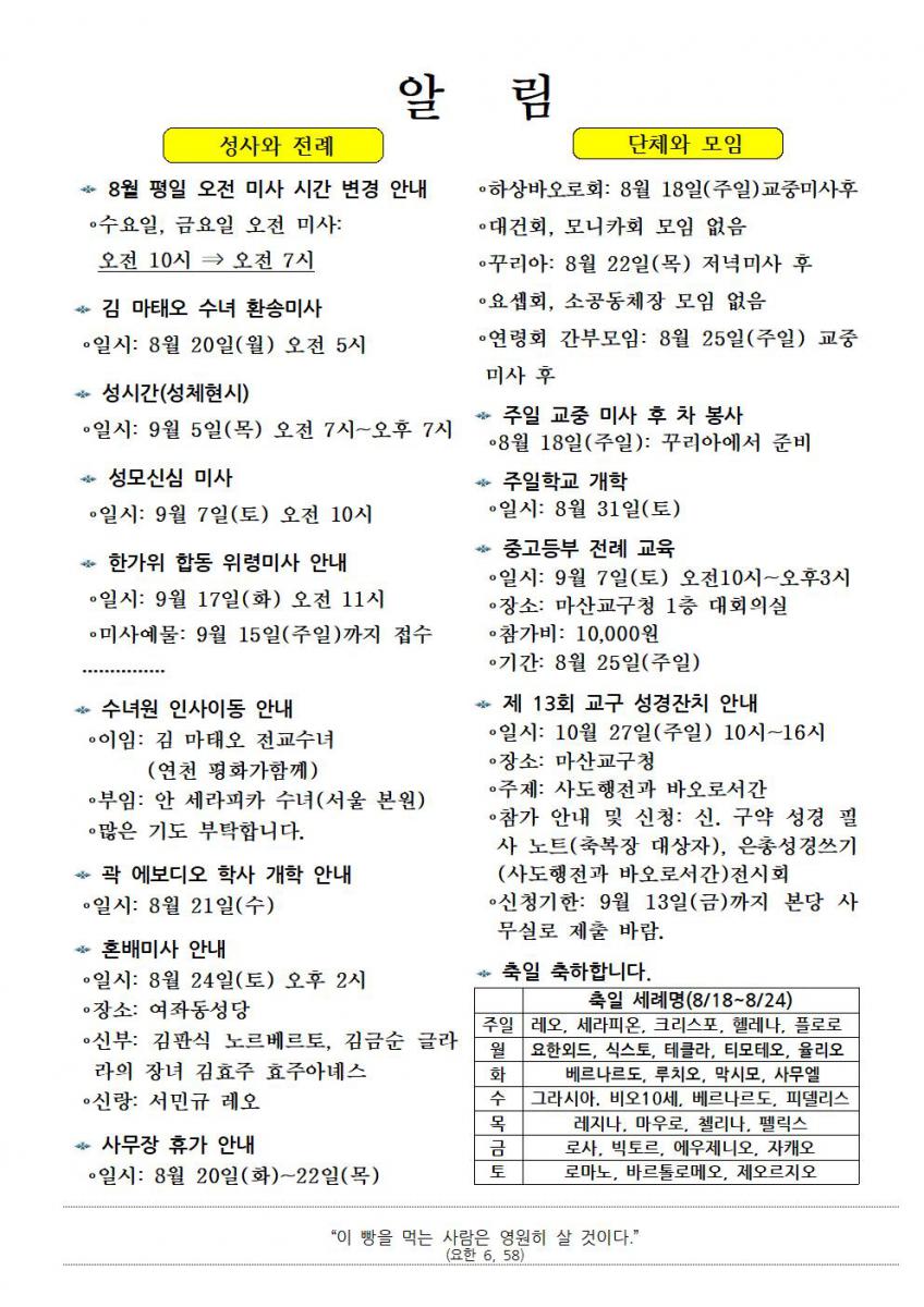 주보1403-20240818연중제20주일001.jpg