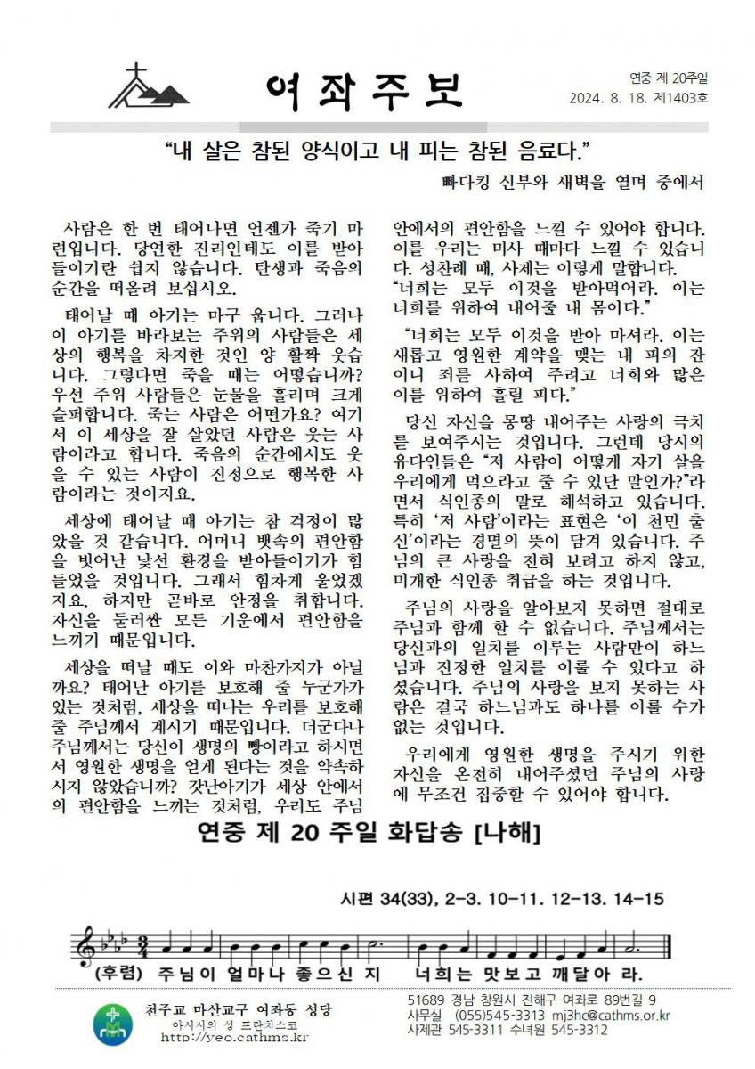 주보1403-20240818연중제20주일002.jpg