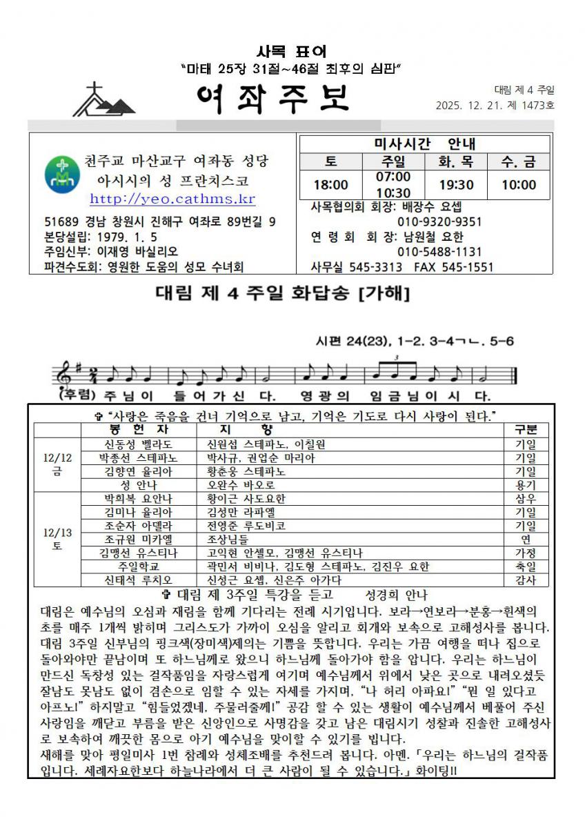 주보1473-20251221대림제4주일001.jpg