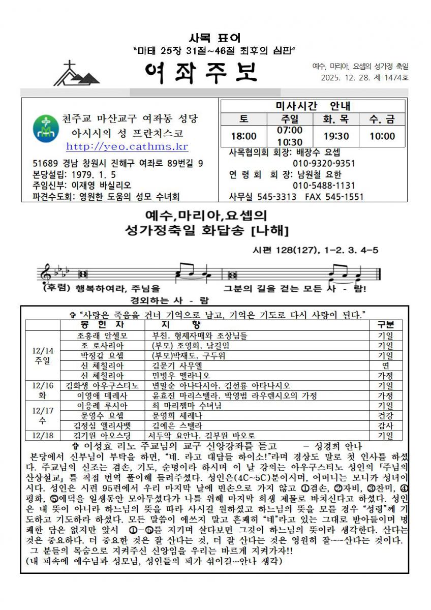 주보1474-20251228성가정축일001.jpg
