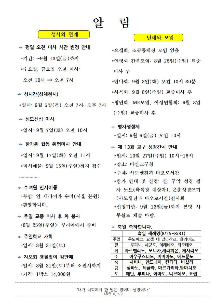 주보1404-20240825연중제21주일001.jpg