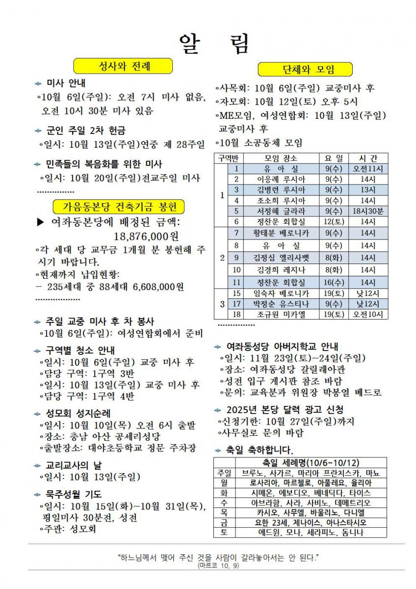 주보1410-20241006연중제27주일001.jpg