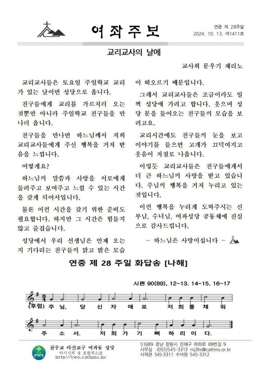 주보1411-20241013연중제28주일002.jpg