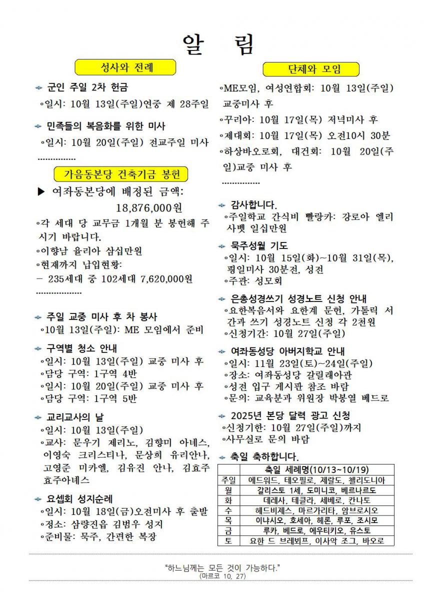 주보1411-20241013연중제28주일001.jpg