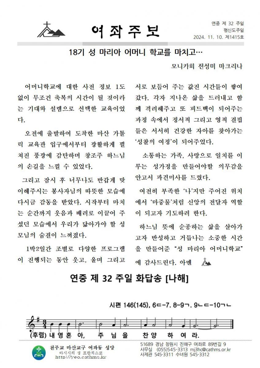 주보1415-20241110연중제32주일002.jpg