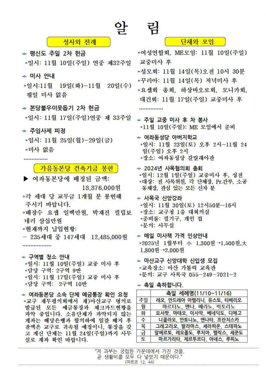 주보1415-20241110연중제32주일001.jpg
