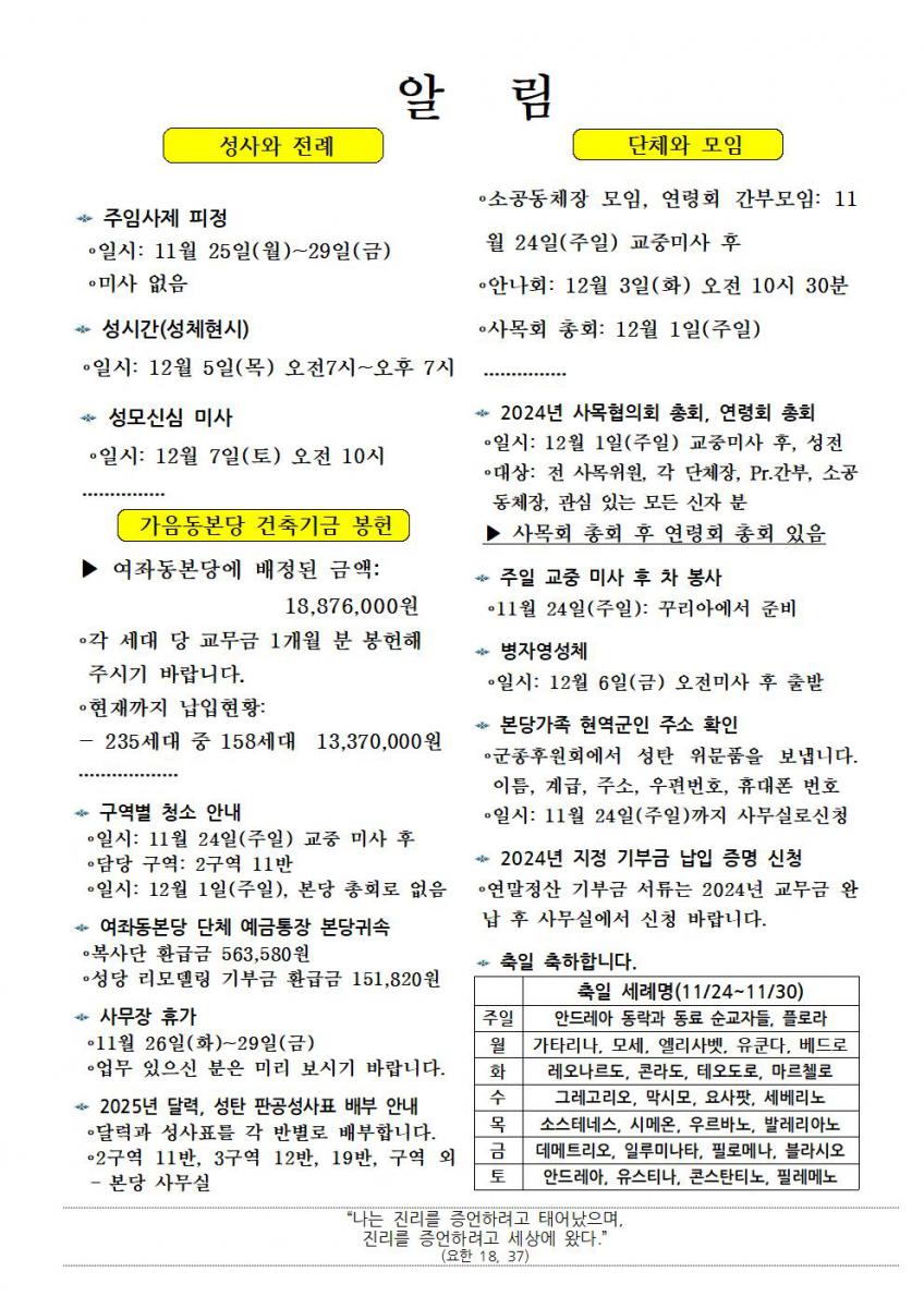 주보1417-20241124그리스도왕대축일001.jpg