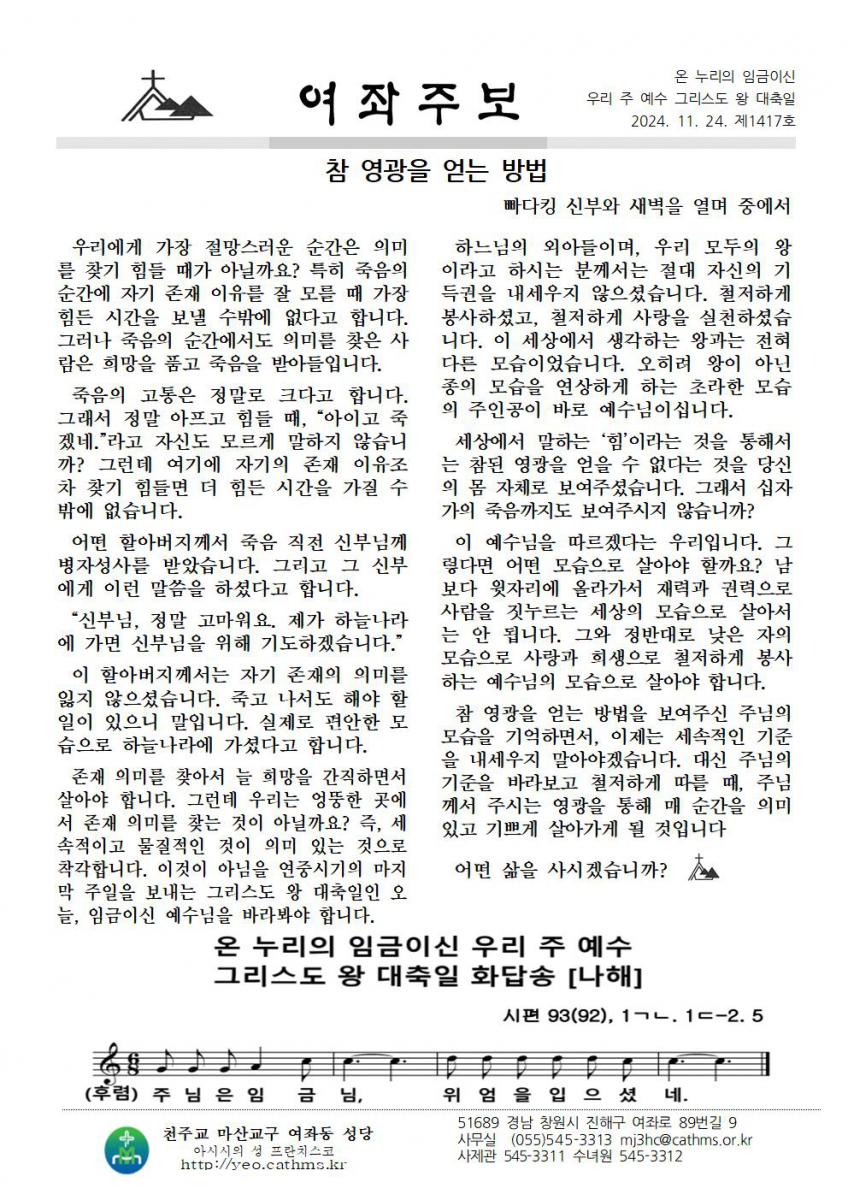 주보1417-20241124그리스도왕대축일002.jpg
