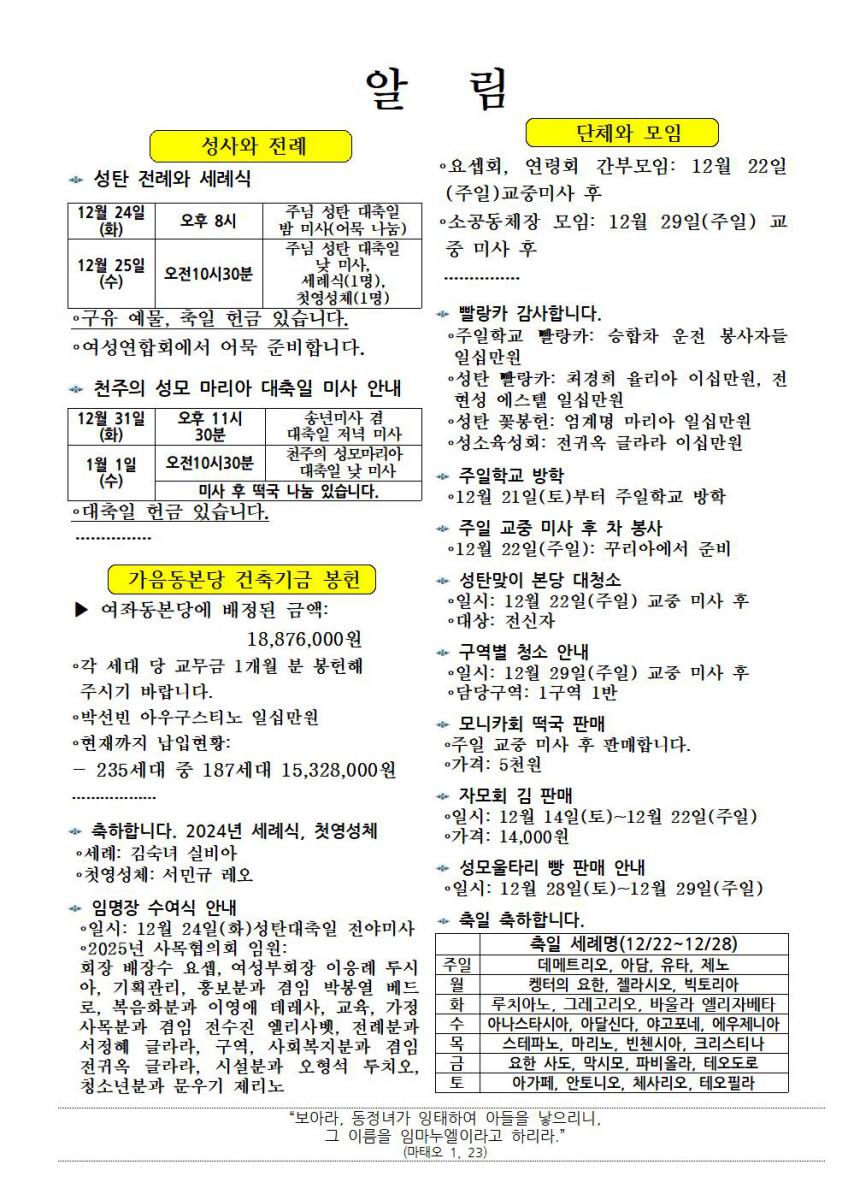 주보1421-20241222대림제4주일001.jpg