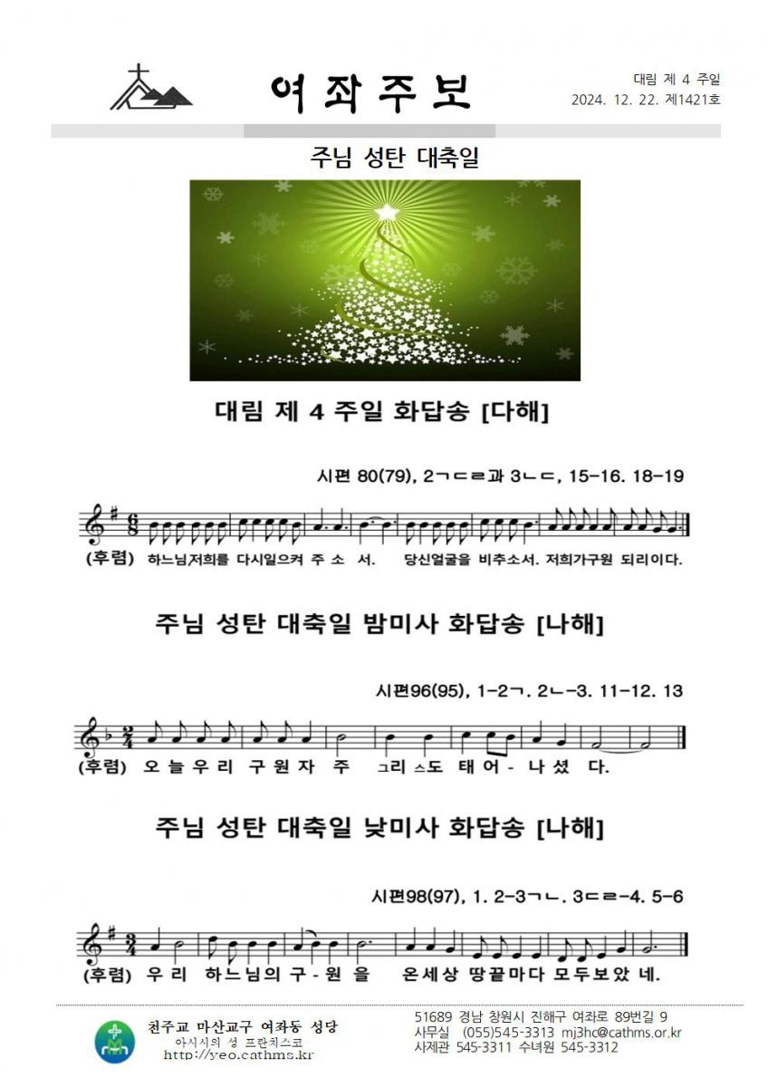 주보1421-20241222대림제4주일002.jpg