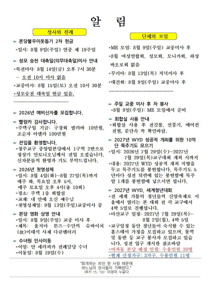 주보1506-20260809연중제19주일002.jpg