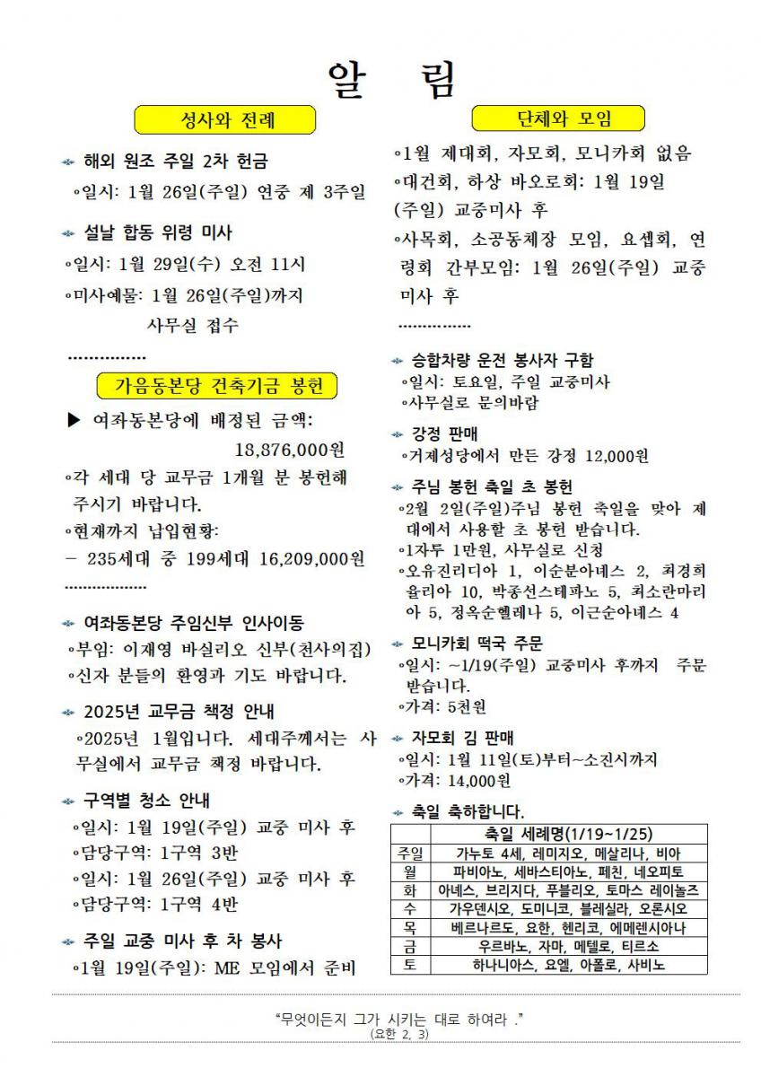 주보1425-20250119연중 제2주일001.jpg