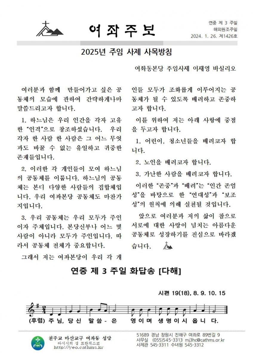 주보1426-20250126연중 제3주일002.jpg