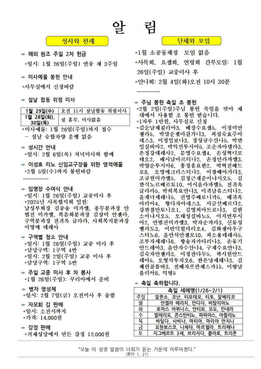 주보1426-20250126연중 제3주일001.jpg