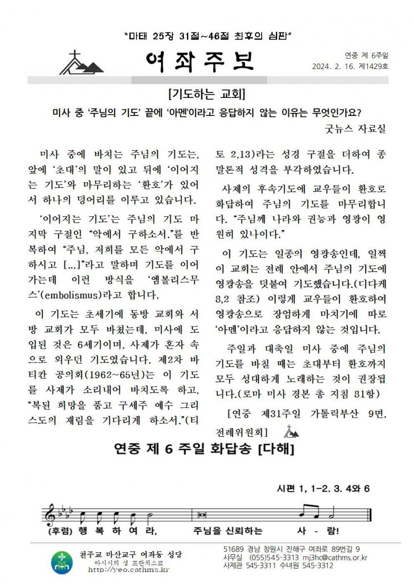 주보1429-20250216연중제6주일002.jpg
