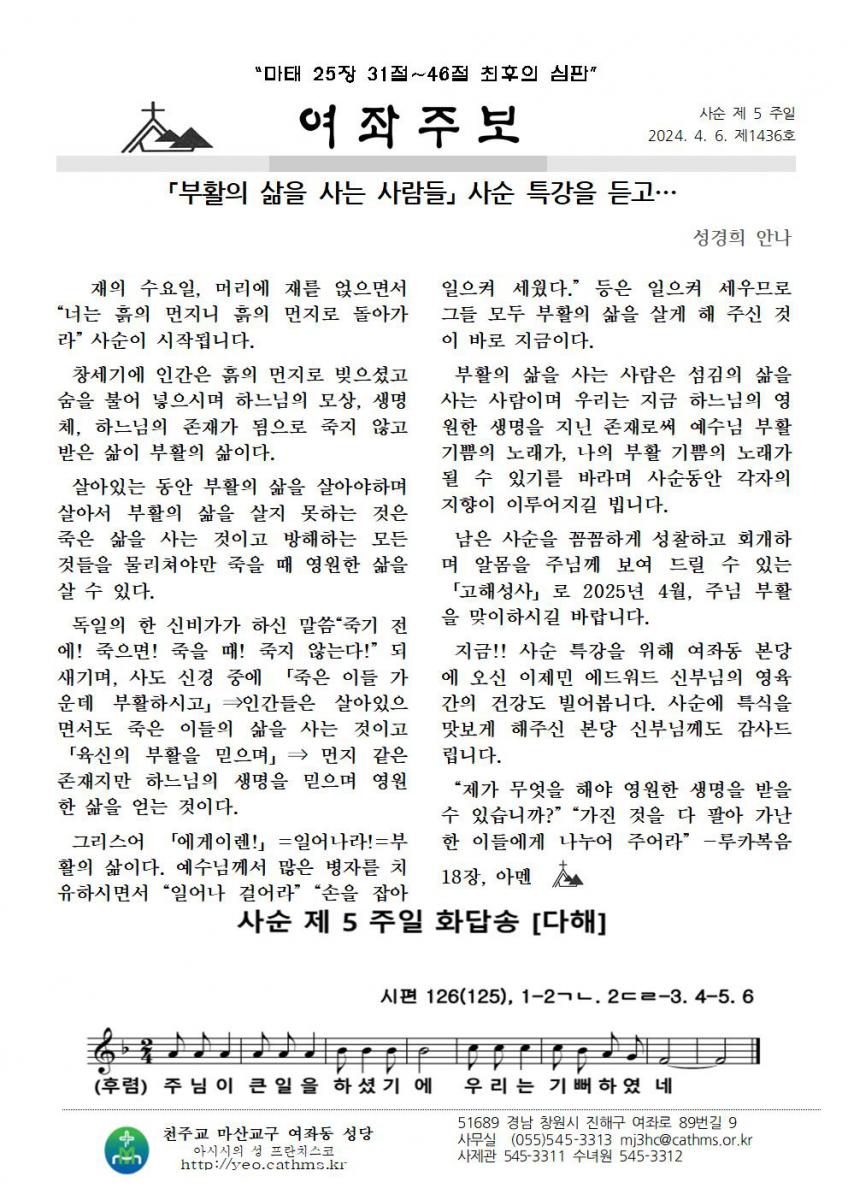 주보1436-20250406사순제5주일002.jpg