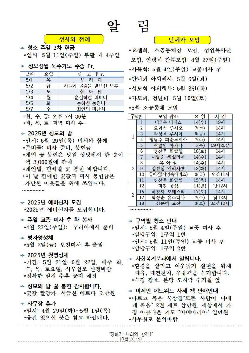 주보1439-20250427부활제2주일001.jpg