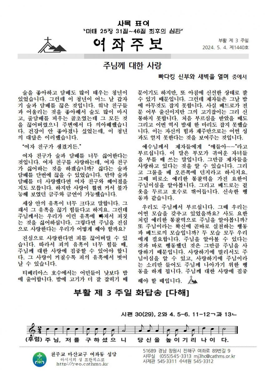 주보1440-20250504부활제3주일002.jpg