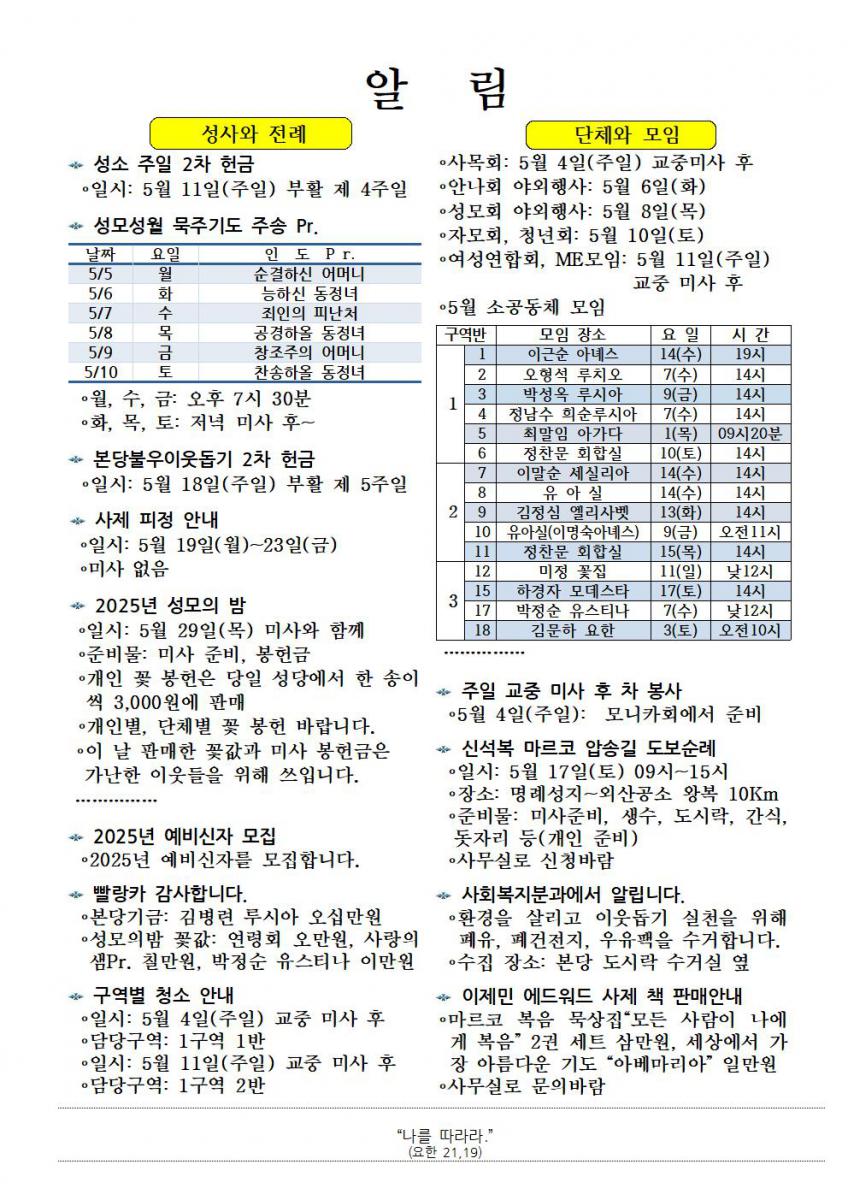 주보1440-20250504부활제3주일001.jpg